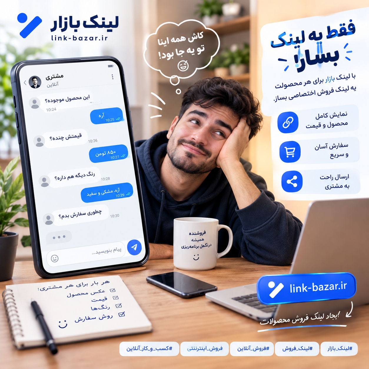 راحت ترین راه فروش