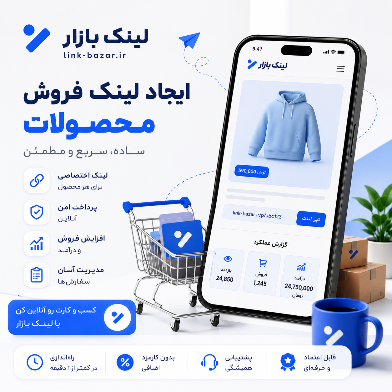 پرداخت آسان با لینک بازار