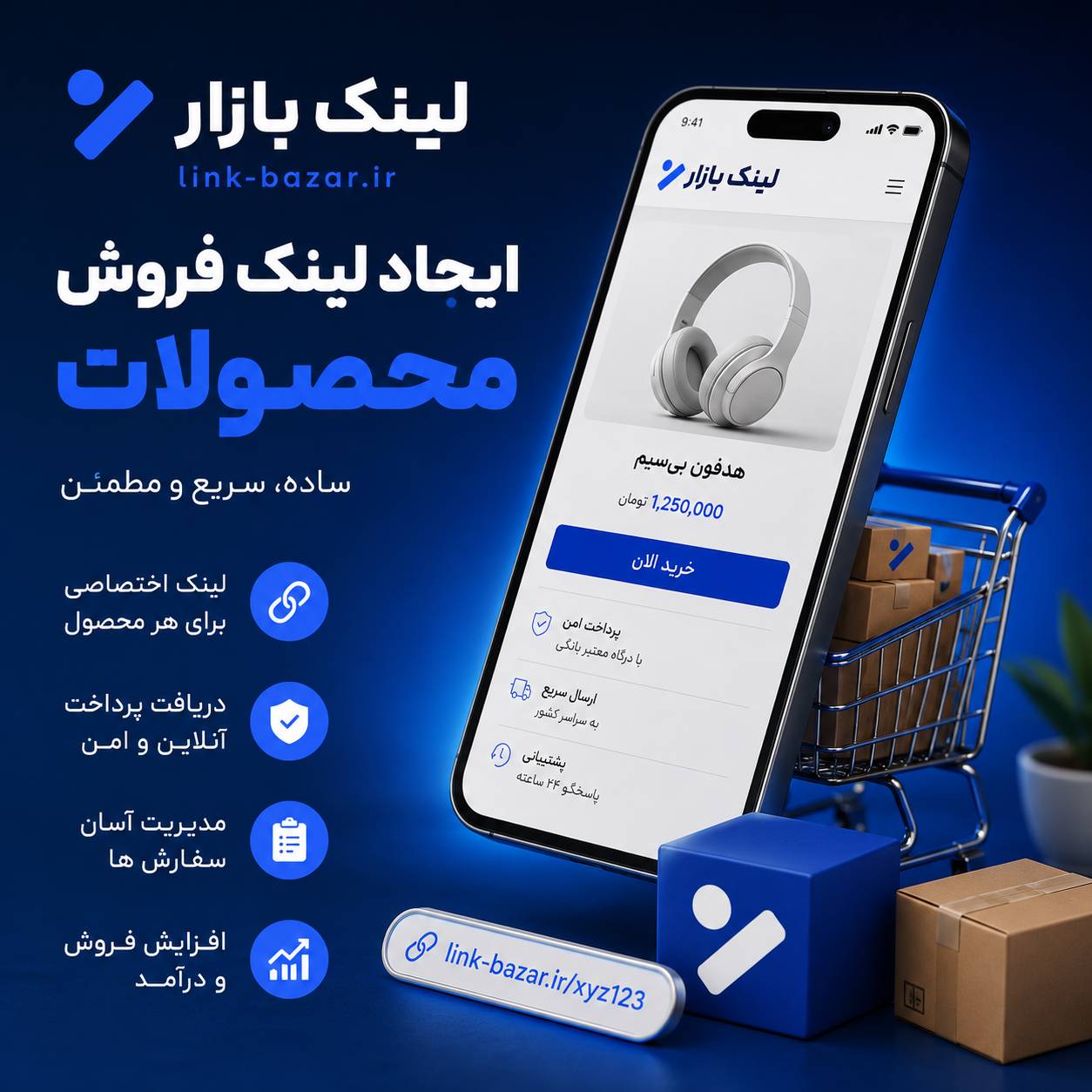افزایش فروش با لینک بازار